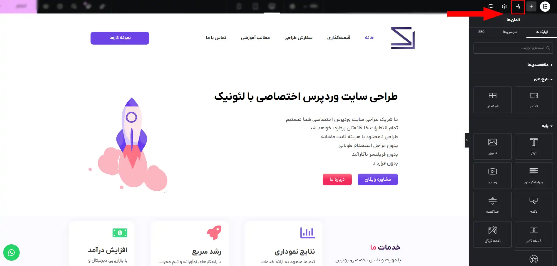 تغییر رنگ نوار تب مرورگر در وردپرس با المنتور - مرحله اول