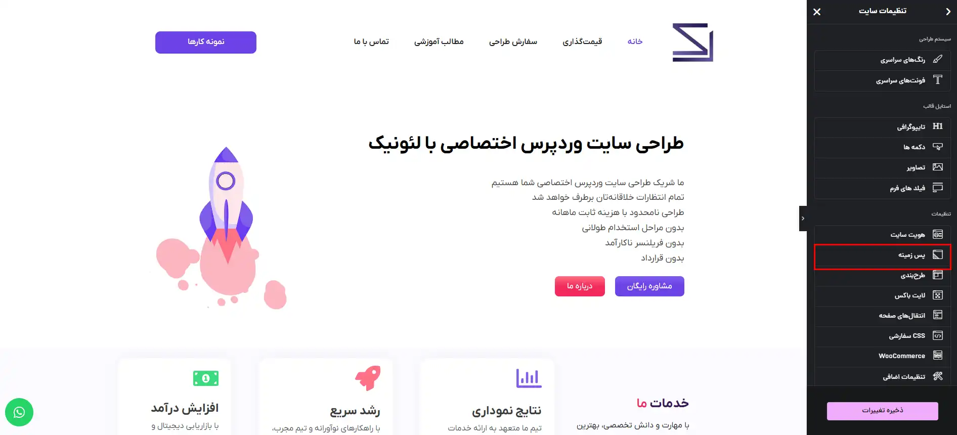 تغییر رنگ نوار تب مرورگر در وردپرس با المنتور - مرحله دوم