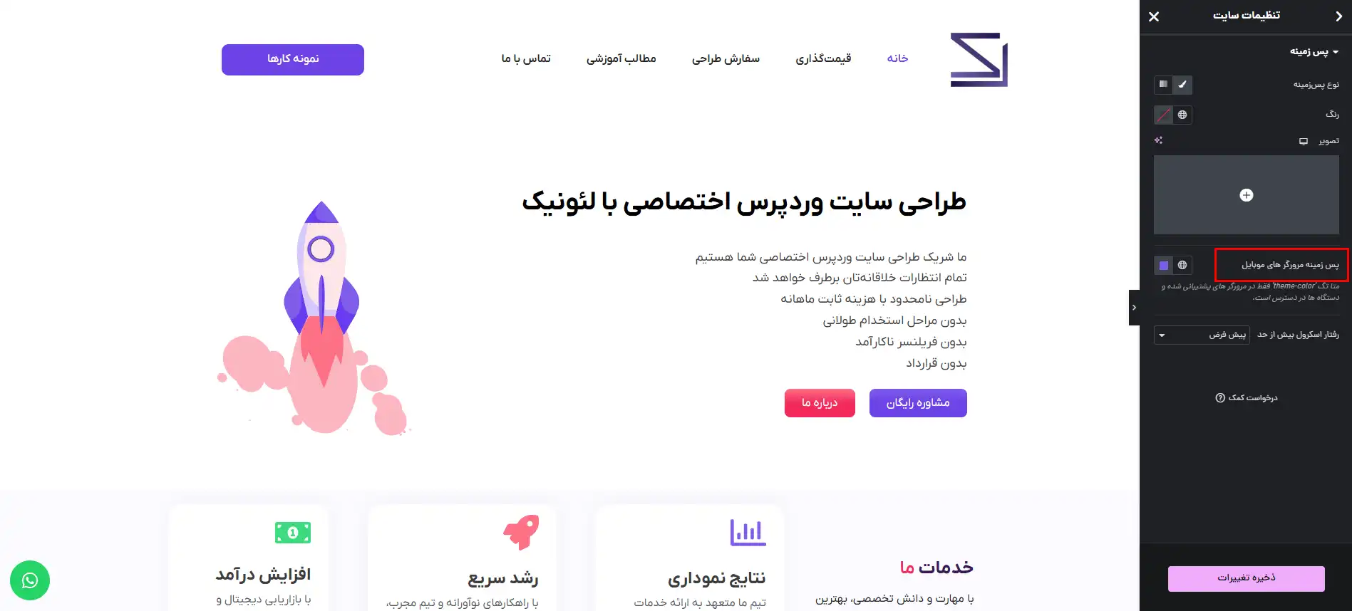 تغییر رنگ نوار تب مرورگر در وردپرس با المنتور - مرحله سوم