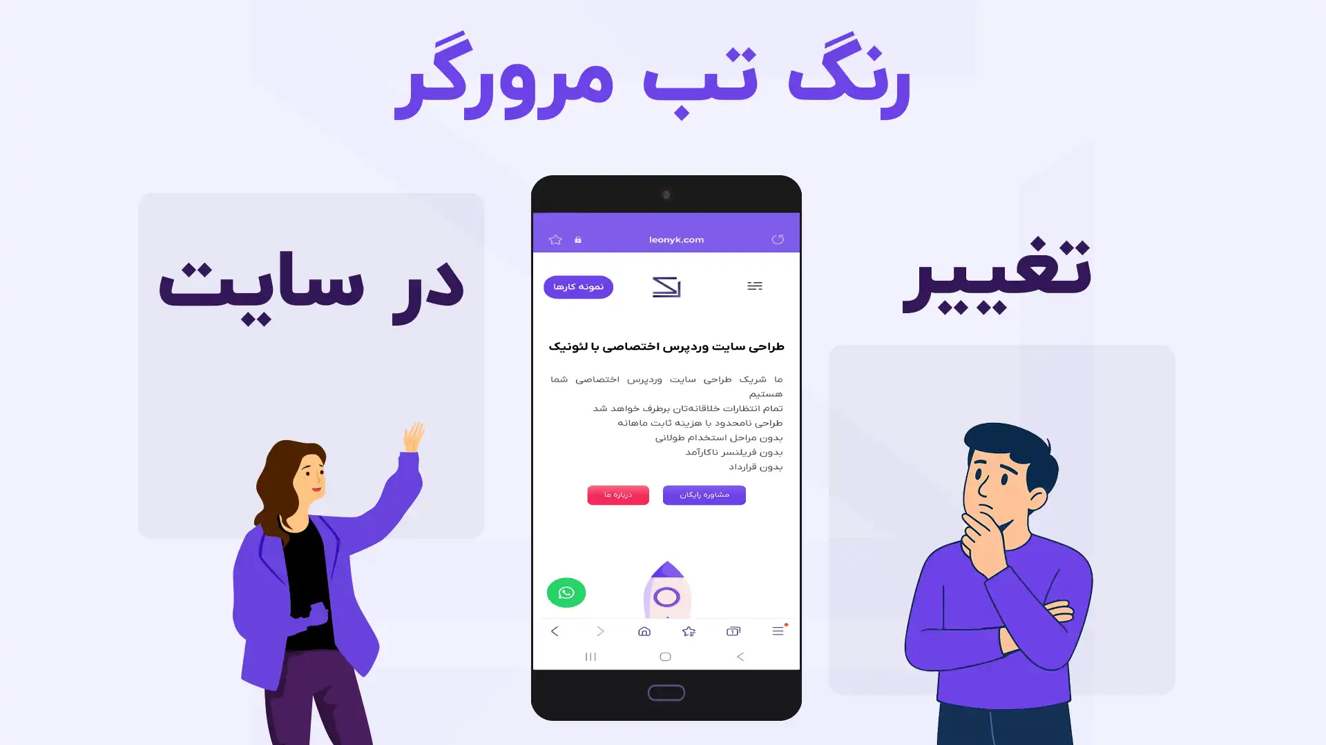 تغییر رنگ نوار تب مرورگر در وردپرس