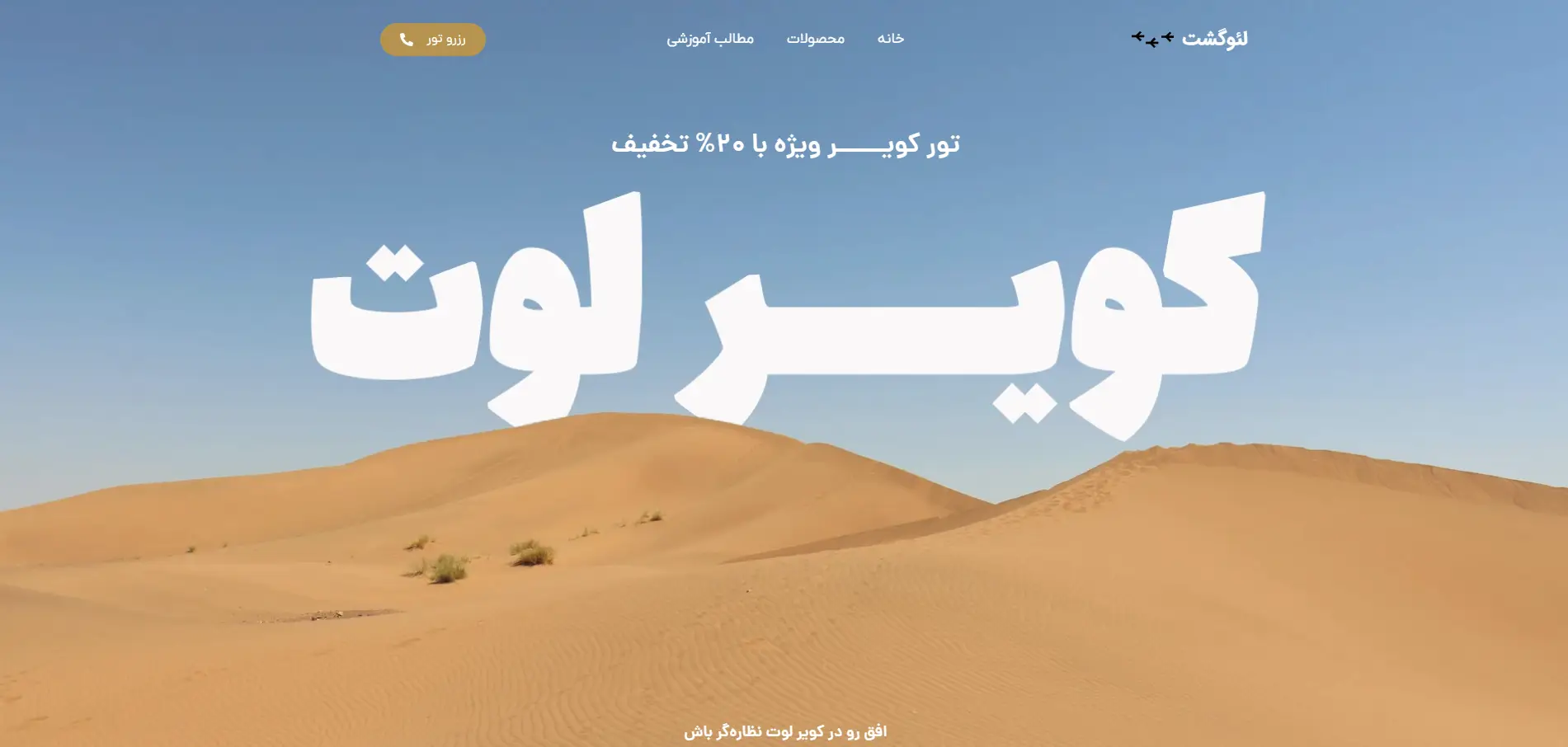 طراحی سایت آژانس مسافرتی| 8 نکته در طراحی سایت گردشگری