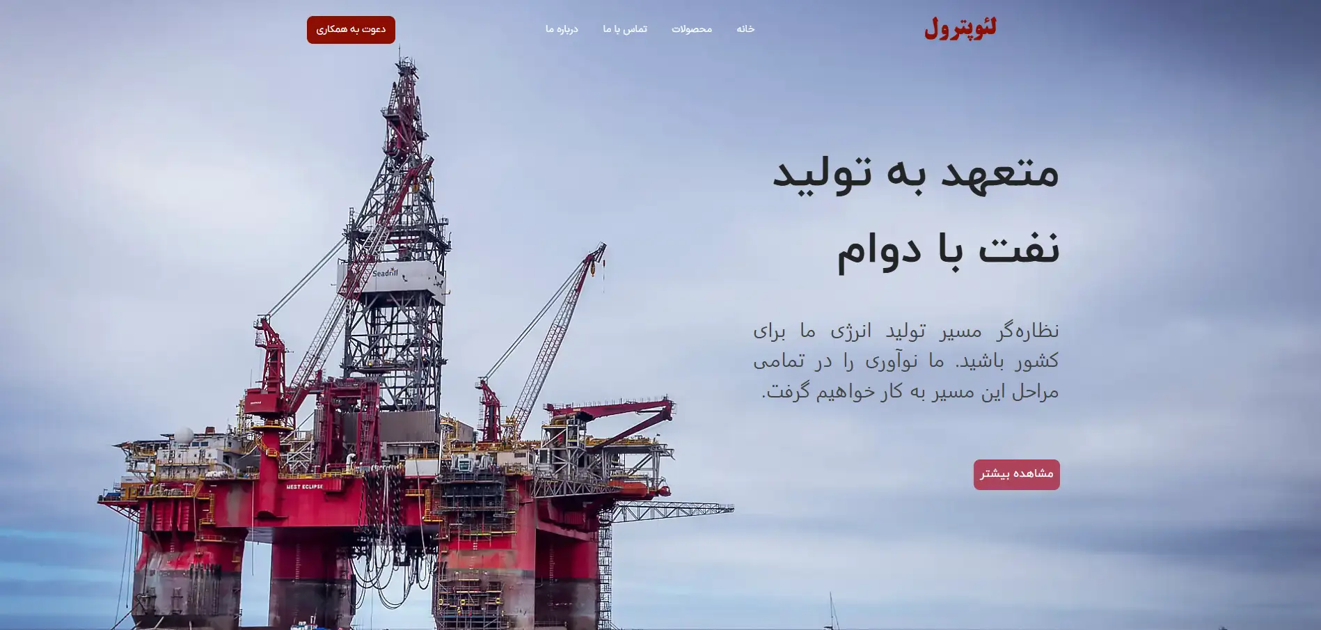 طراحی سایت شرکت انرژی در تهران