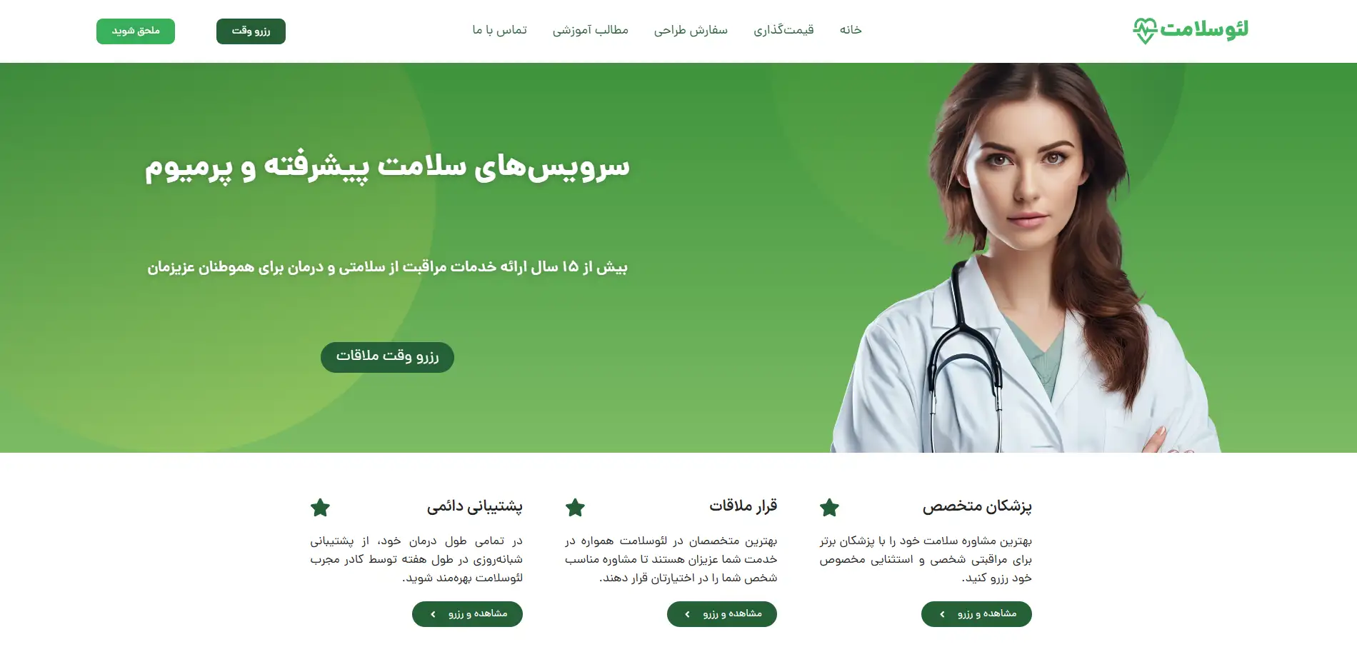 طراحی سایت کلینیک پزشکی | 9 نکته مهم طراحی سایت پزشکی