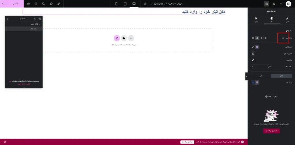 طراحی واکنش‌گرا برای موبایل و تبلت در المنتور