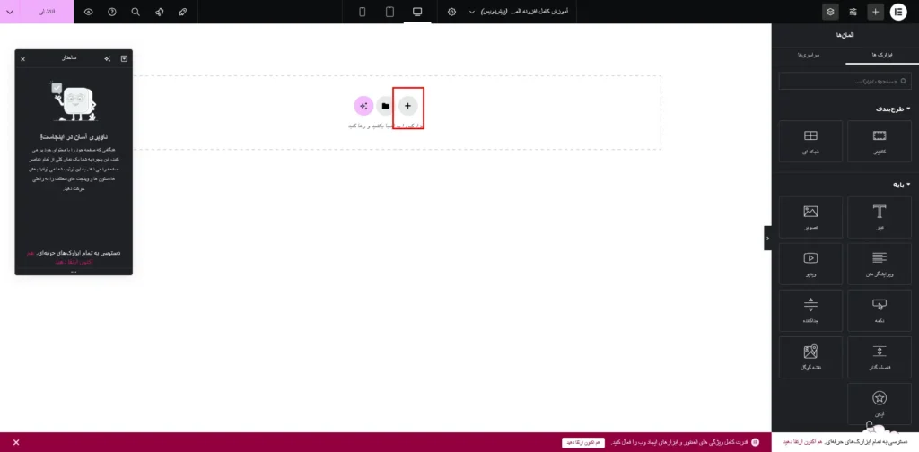 اصول اولیه کار با ویجت‌ها در المنتور