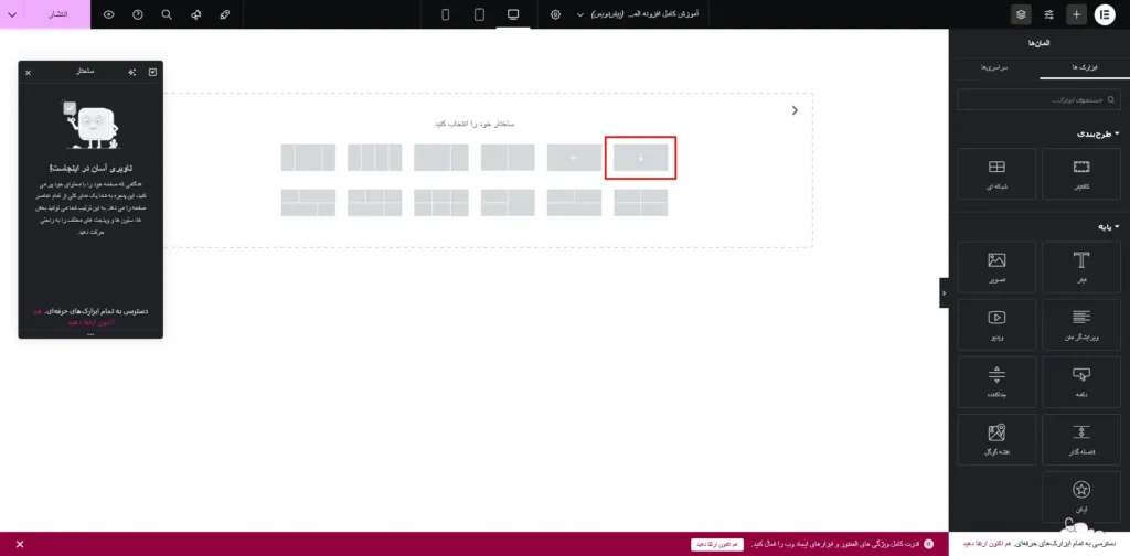 اصول اولیه کار با ویجت‌ها در المنتور