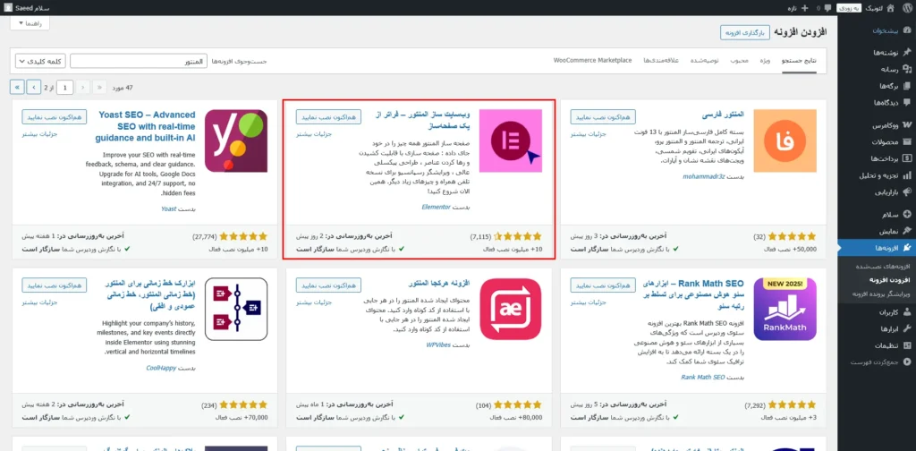 نصب و راه اندازی المنتور