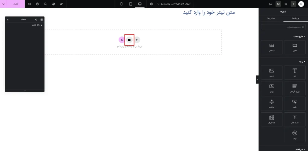 کتابخانه قالب المنتور پرو