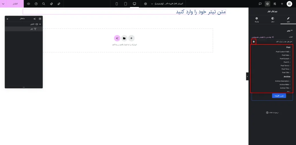 محتوای پویا در المنتور پرو