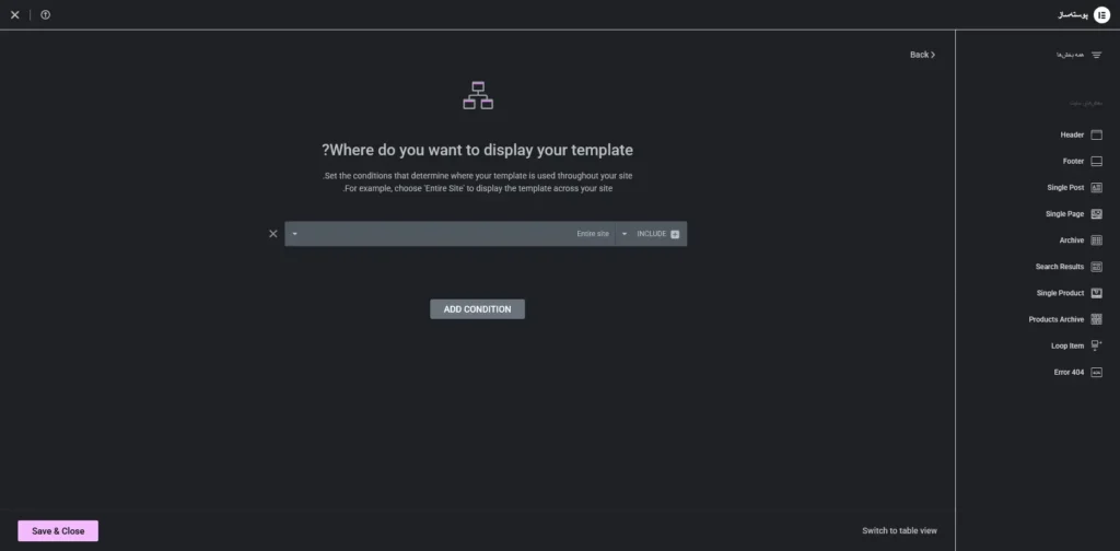 تعیین شرابط نمایش قالب در المنتور پرو