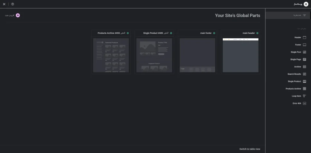 تم بیلدر المنتور پرو
