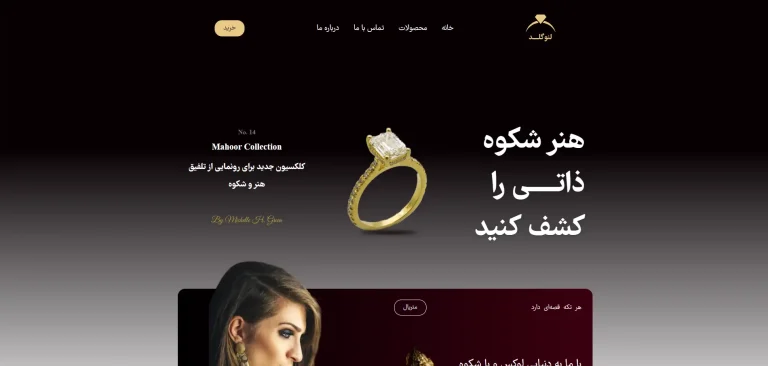 طراحی سایت طلافروشی در تهران | طراحی سایت فروش طلا و جواهرات